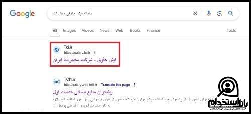 مشاهده فیش حقوقی مخابرات